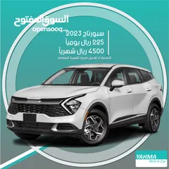  1 كيا سبورتاج 2023 للإيجار في الرياض - توصيل مجاني للإيجار الشهري