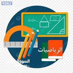  1 مدرس رياضيات