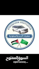  23 سفريات ومشاوير القبطان للسفر البري عمان السعوديه دمشق سوريا