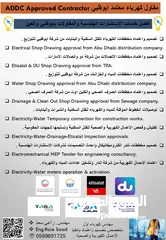  9 مقاول كهرباء وصحي معتمد ابوظبي TAQA( اعتماد مخططات كهرباء واتصالات وصحي ومياه) وتنفيذ اعمال كهربية