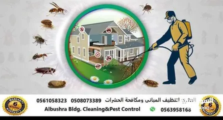  1 البشري لتظيف المباتي ومكافحة الحشرات