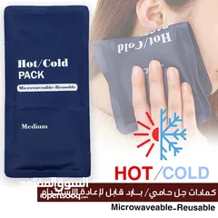  1 كمادات جل حامي بارد كماد بارد و ساخن كماده