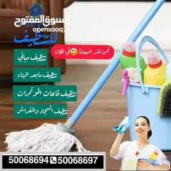  2 خدمات التنظيف العام