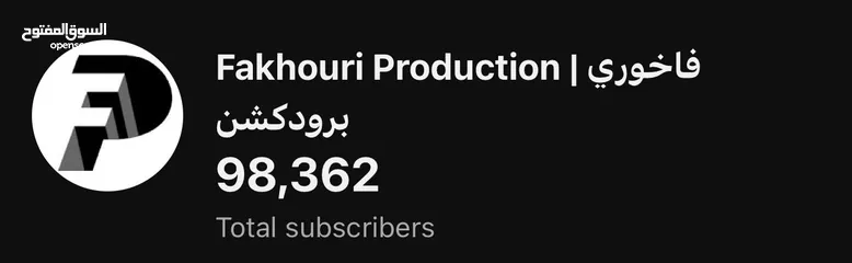  2 قناة يوتيوب 98 الف مشترك