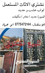  3 نشتري الأبواب وشبابيك الألمنيوم والخشب