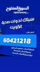  17 فني صحي ومواسرجي وسباك  ومعالجه روايح وتسليك مجاري وصيانه جميع الأدوات الصحيه