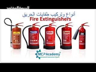  12 معدات اطفاء واجهزه انذار حريق ومعدات الوقايه الشخصيه
