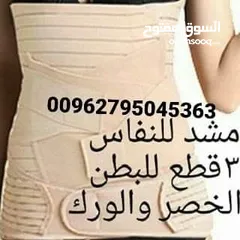  2 مشد التخلص من الكرش والبطن مابعد الولاده و شد الترهلات