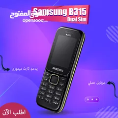  1 • لو بتدور على تليفون عملي جنب موبايلك بسعر رخيص وبشريحتين يبقى Samsung B315 Dual Sim هو الموبايل