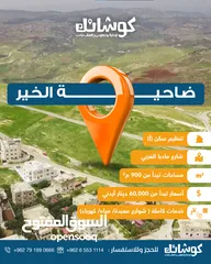 3 ارض سكنية استثمارية  للبيع  تنظيم سكن أ بمساحة 915 م طريق الجامعة الالمانية _ ناعور _ حسبان