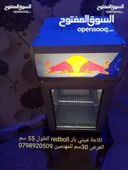  2 ثلاجتين ميني بار ريد بول