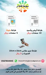  5 أرخص خدمة طباعة أوراق وصور في جدة ,مع توصيل الى باب البيت !!