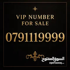  1 ارقام مميزة للبيع