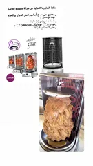  2 اجاا الشتاا ووقت الشاورما والاكلات الزاكية  لتحضير الشاورما و #دجاجتين_مشويات  .  ماكنة الشاورما