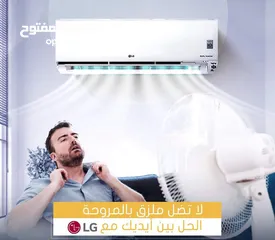  1 مكيف ال جي 1.5 طن موديل 2025 نسبه توفير 77% نحاس الكامل كفاله 10 سنوات شامل توصيل تركيب