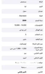  6 كيا سول 2009 للبيع