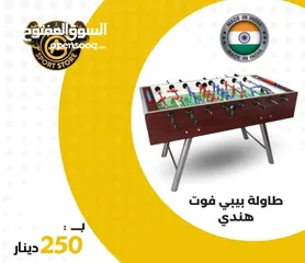  1 طاولة بيبي فوت