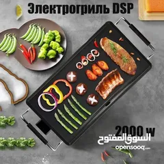  1 شواية جريل DSP الأصلية جهّز أشهى الأطباق بسهولة وسرعة وأنت في بيتك أداء قوي: بقوة 2000 واط