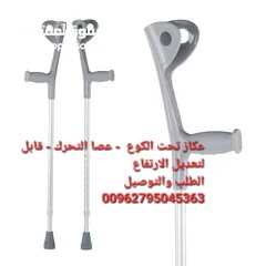  6 واكر طبي ثابت و مع عجلات  اكبر تشكيله من الووكر الطبي والعكازات الطبيه واجهزة اعادة التاهيل للمساند