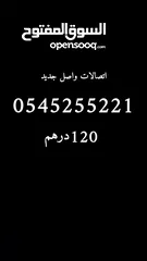  2 ارقام مميزه برخص سعر