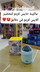  7 صانعة الايس كريم ice cream maker