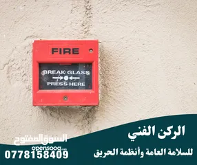  8 طفايات حريق تركيب أجهزة انذار واطفاء الحريق