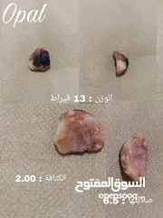  2 حجر كريم خام opal