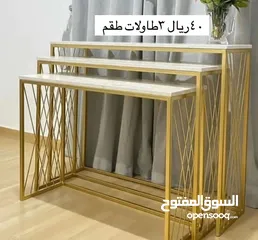  3 طاولات استقبال