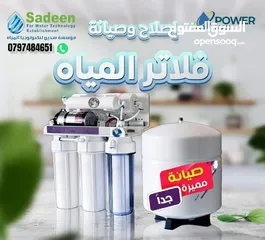  1 صيانة فلاتر المياه المنزليه و حشوات فلتر