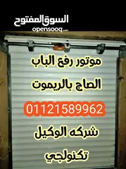  13 موتور الباب الصاج الجانبي لاوزان لحد 600 k موتور acm الايطالي لابواب 7/7 و6/6 لابواب الكبيره