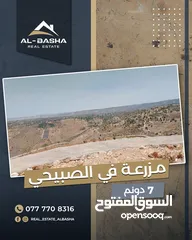  5 مزرعة في السلط الصبيحي مميزة مع سعر مميز مباشرة مع المالك