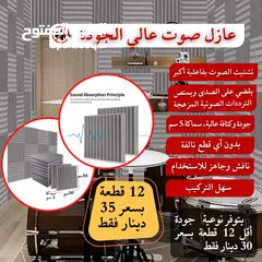  2 فوم عازل للصوت 50 ب  50 سم  سماكة 5 سم جودة وكثافة عالية