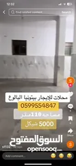  3 محلات بمساحة 110 متر مربع و3 فاز كهربا وساعة مياه خاصة بالمحلات