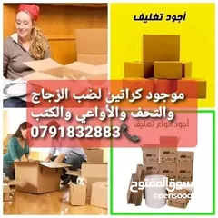  14 بوكسات  تغليف الزجاج وأدوات المطبخ كراتين فارغة