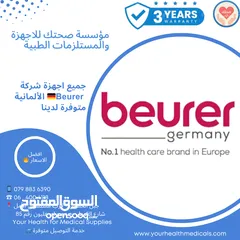  3 ميزان طبي الماني للاطفال الرضع بيورر Beurer BY 80 Baby Scale كفالة 3 سنوات
