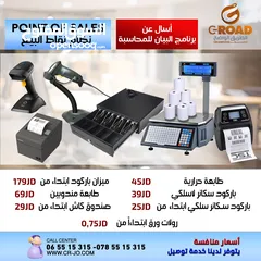  15 أجهزة نقاط البيع Point Of Sale  أجهزة بوينت اوف سالز بأقل أسعار بالأردن شامل برنامج المحاسبة