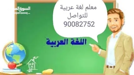  1 معلم لغة عربية خبرة بالمناهج الكويتية
