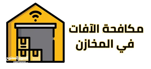 8 رش حشرات للمنازل والمحلات مع ضمان النتيجة وسرعة الاستجابة وكفالة