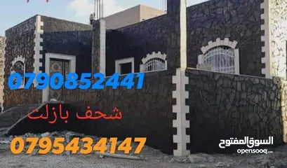  4 شحف بازلت اعلى جودة وفل حرق اسعا   الطبلية عليها 25 متر مربع..متوفر كميات