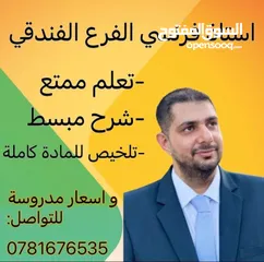  2 أستاذ فرنسي توجيهي فندفي وجامعي