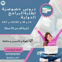  1 معلمة متميزة خبرة كبيرة للدروس الخصوصية