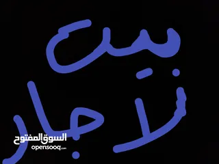  3 مطلوب بيت لاجار  في زرقاء مخيم حطين