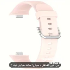  12 كستك ساعة هواوي Fit 3