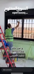  15 شركة العلاونة للتنظيف و التعقيم  لكافه انواع التنظيف سجاد حرامات كنب شقق فلل بيوت عمارات