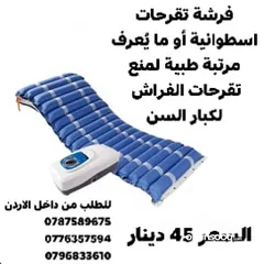  5 فرشة تقرحات اسطوانية أو ما يُعرف مرتبة طبية لمنع تقرحات الفراش لكبار السن هي حل فعال لتخفيف الضغط وت