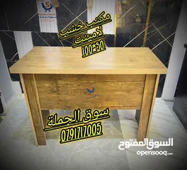  4 مكتب خشب لامينت مكتب تفصيل متر*50 الوان مميزة بأقل الاسعار