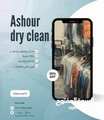  6 دري كلين عاشور