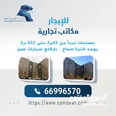  1 مكاتب تجارية للايجار