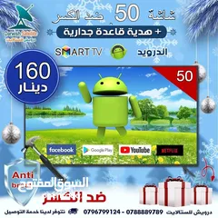  1 شاشة  50 انش سمارت  انرويد ضد الكسر