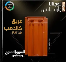  27 قرميد القرميد  بأنواعه و بجميع أنواعه والأشكال بيع جمله ومفرق راكب ومع الكفاله والضمان
